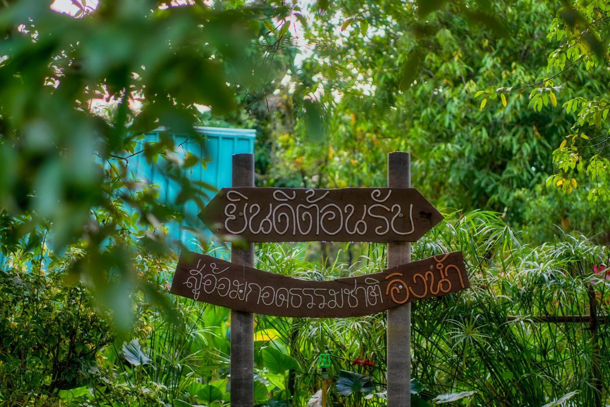 Sawasdee Lagoon Resort Thai Mueang Εξωτερικό φωτογραφία